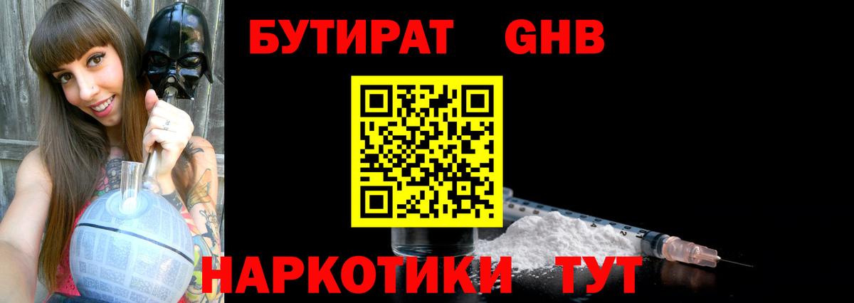 Ачхой-Мартан  БУТИРАТ оксибутират  Вход с VPN 