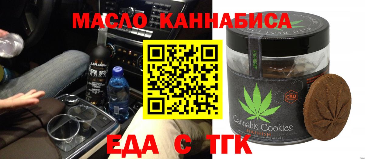 Ачхой-Мартан  Печенье с ТГК марихуана  Вход с VPN 