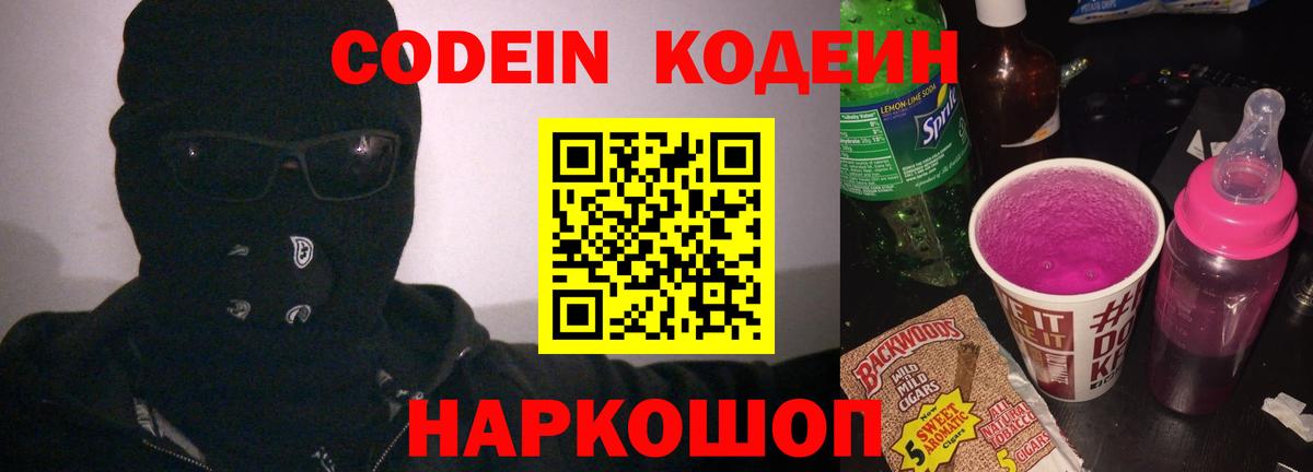 Кодеин Purple Drank Ачхой-Мартан
