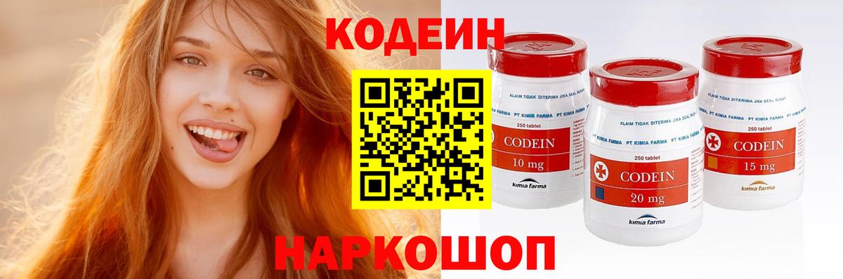 Кодеиновый сироп Lean напиток Lean (лин)  Вход с VPN  Ачхой-Мартан  Codein Purple Drank 