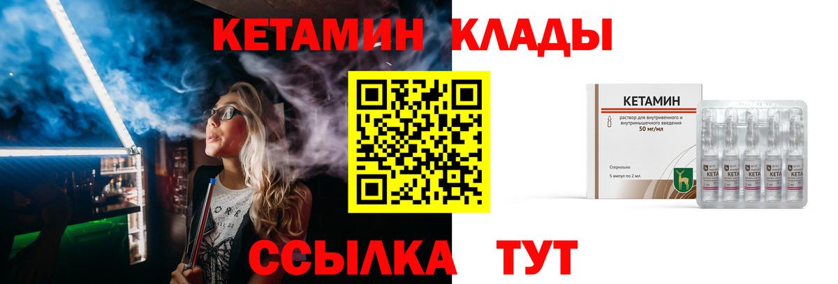 КЕТАМИН VHQ  КЕТАМИН ketamine  Вход с VPN  Ачхой-Мартан 