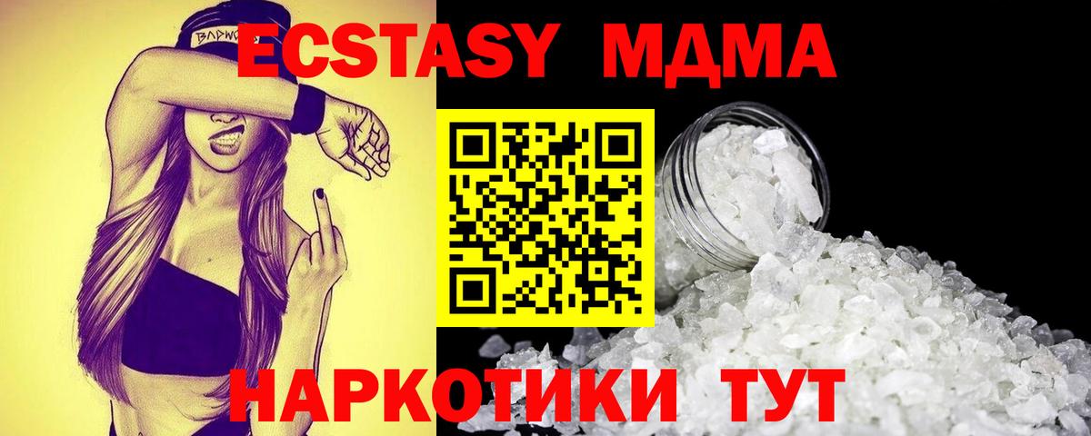 MDMA кристаллы  МДМА молли  Ачхой-Мартан  Вход с VPN 