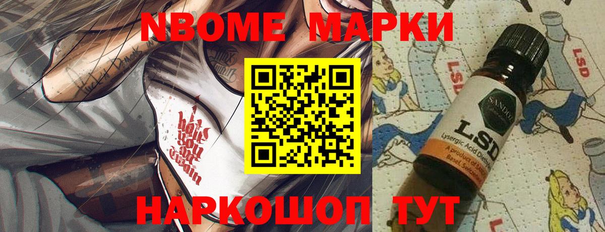 Марки N-bome 1500мкг  Вход с VPN  Марки N-bome  Ачхой-Мартан 